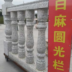 铁岭 白麻花岗岩圆光栏杆花瓶柱将军柱
