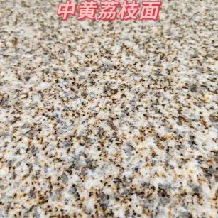 铁岭黄金麻中黄荔枝面