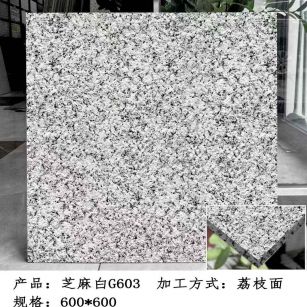 铁岭芝麻白荔枝面