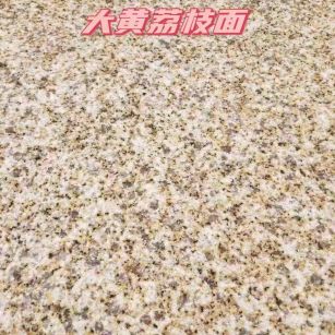 铁岭黄金麻大黄荔枝面