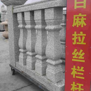 铁岭 白麻花岗岩拉丝栏杆花瓶柱将军柱