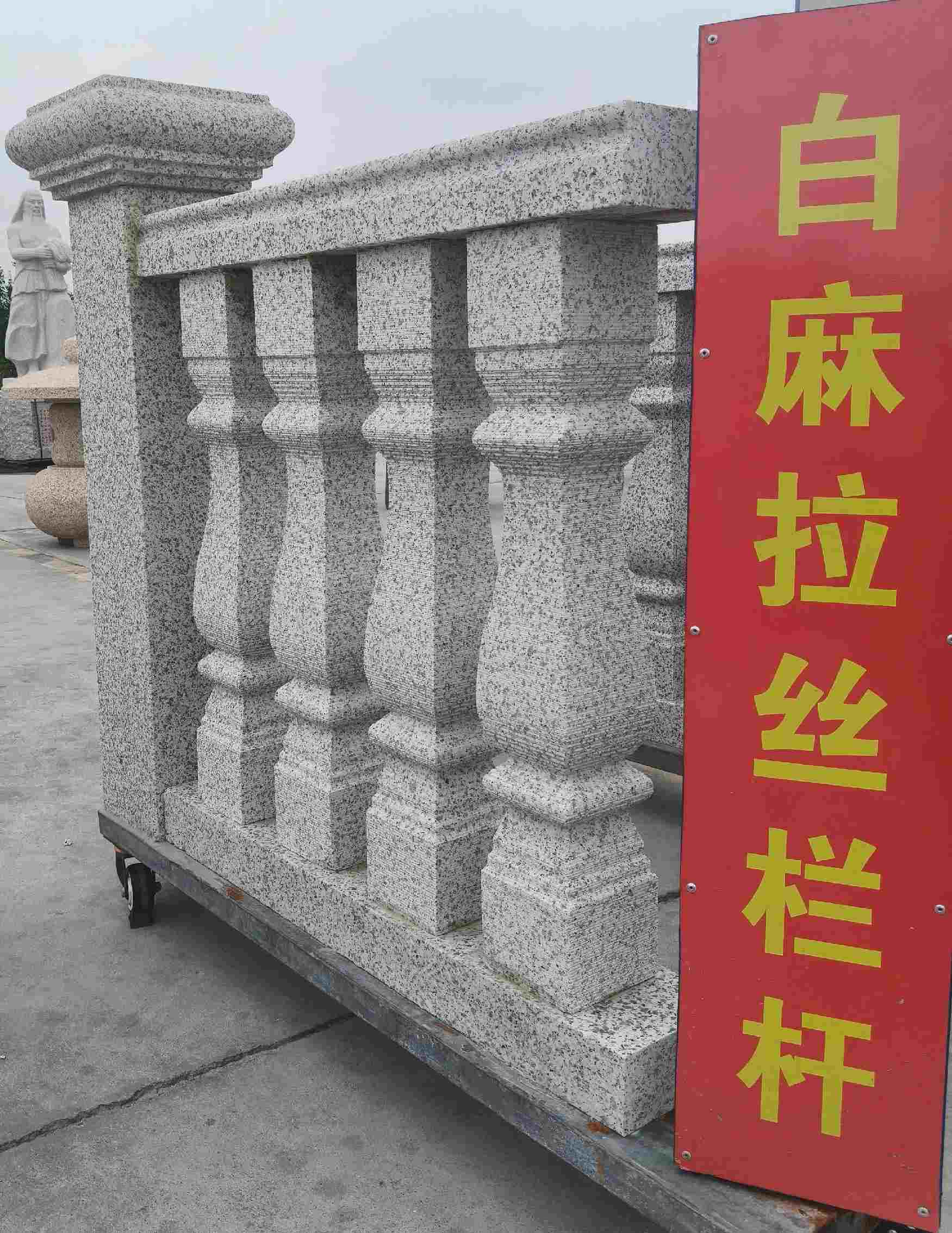 铁岭 白麻花岗岩拉丝栏杆花瓶柱将军柱