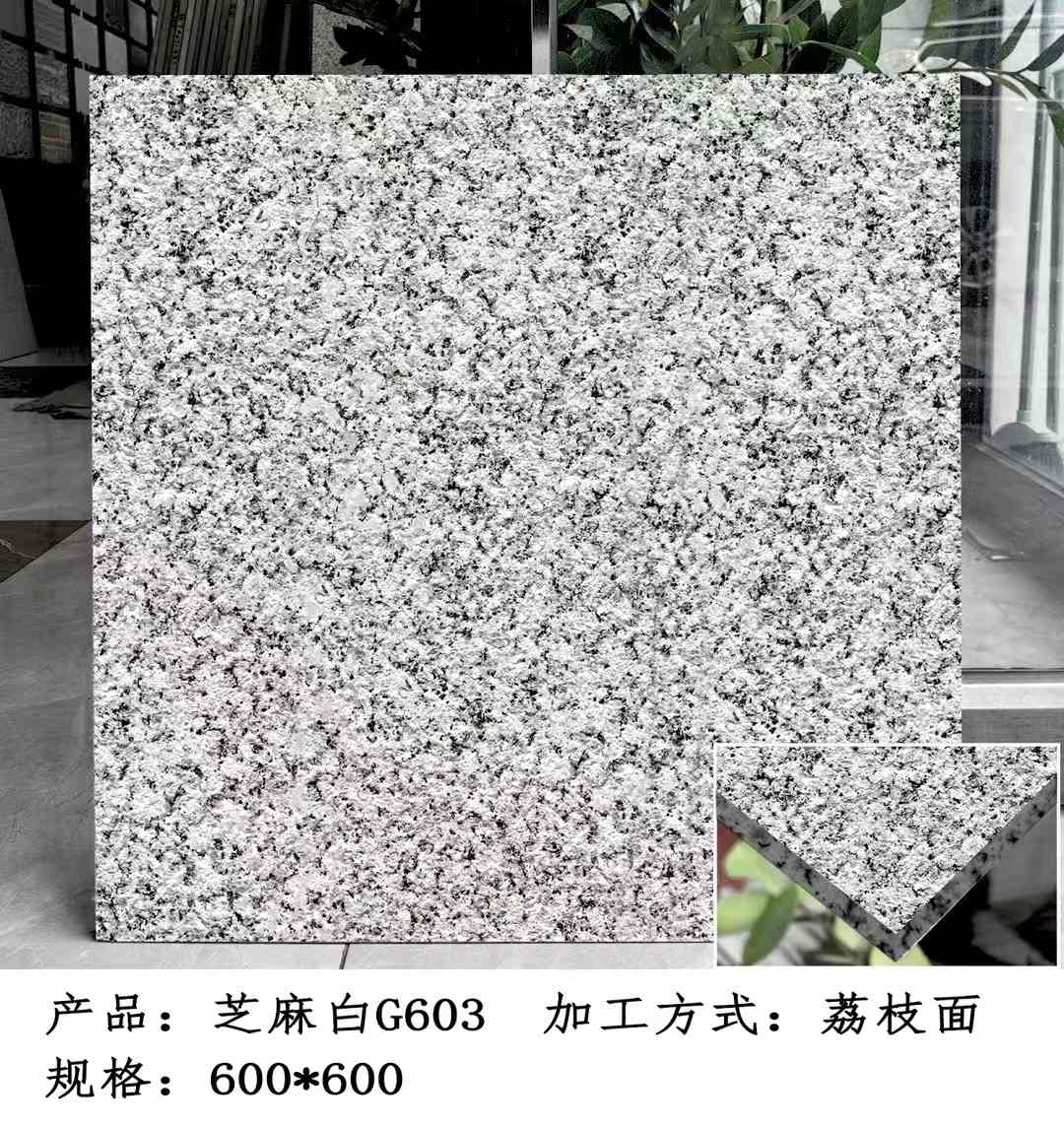 铁岭芝麻白荔枝面